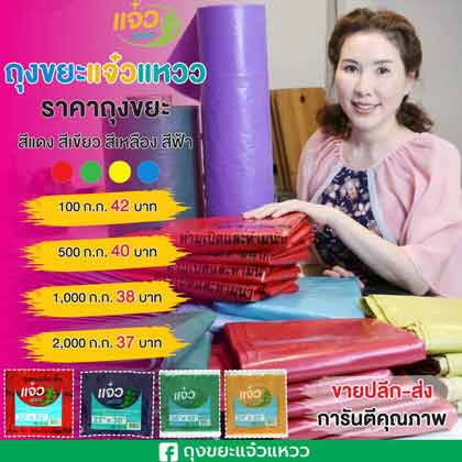 รับผลิตถุงขยะดำ ถุงขยะสี